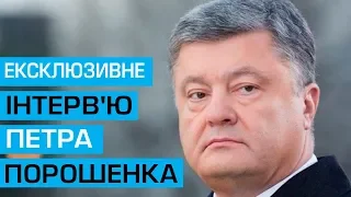 Велике інтерв'ю президента Петра Порошенка телеканалу "Прямий"