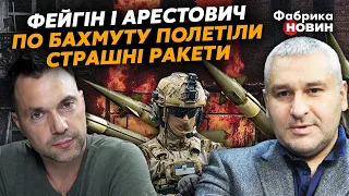 🔥АРЕСТОВИЧ: как США ПОДСЛУШАЛИ Зеленского, СЛЕДУЮЩАЯ ЦЕЛЬ РФ после Бахмута, СЕКРЕТ ГИРКИНА и ФСБ