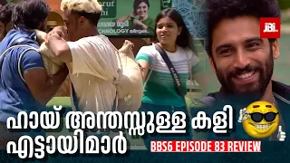 ഹായ് അന്തസ്സുള്ള കളി😁എട്ടായിമാർ 😝 | Bigg Boss Season 6, Episode 83 Review, Abishek, Sai, Sijo, Jinto