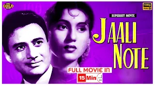 Jaali Note 1960 - जाली नोट l Vintage Superhit Full Movie In 15 Min l Dev Anand , Madhubala