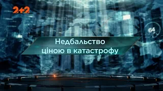 Недбальство ціною в катастрофу – Загублений світ. 3 сезон. 39 випуск