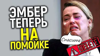 Эмбер умерла для Голливуда! Полная деградация и распад личности/Новые подробности поражают