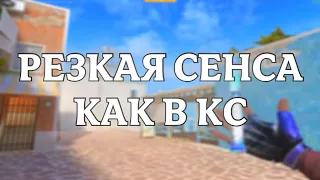 😳СЛИВ РЕЗКОЙ СЕНСЫ КАК В КС😳