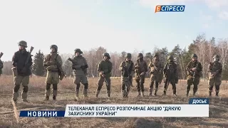 Телеканал Еспресо розпочинає акцію Дякую захиснику України