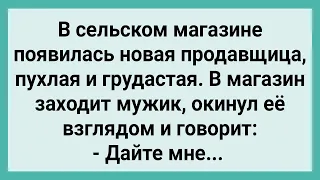 Новая Продавщица и Сельский Мужик! Сборник Свежих Смешных Жизненных Анекдотов!