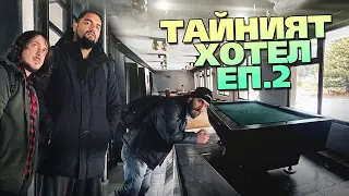 НАЙ-ЗАПАЗЕНИЯ ИЗОСТАВЕН ХОТЕЛ В БЪЛГАРИЯ (2/3) BG/EN SUBS