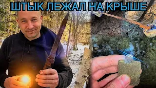 Коп по войне. Они нашли свой первый штык!