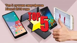 Лучшие смартфоны Xiaomi 2019 | Топ 5 лучших смартфонов Xiaomi