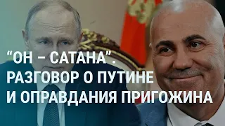 Пригожин, Путин и сатана. Ядерное оружие для Беларуси. Дрон ВСУ под Тулой (2023) Новости Украины