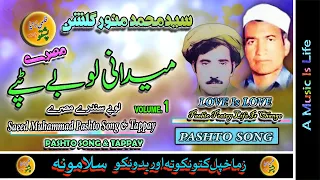 Saeed Muhammad I Manawar I Gulshan II Pashto Song And Tappay II Lobay Tappay II Volume, 1