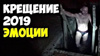 Крещение 2019 || Крещенские купания в Калмыкии || Впервые купаюсь на Крещение || Эмоции зашкаливают