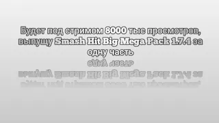 Smash Hit Big Mega Pack 1.6.5 Mayhem Mode By ismael gaspar456 LIVE 🔴 16