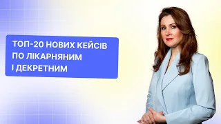 Лікарняні від оформлення до виплати