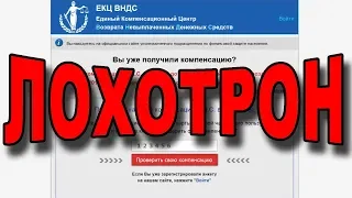 Единый компенсационный центр возврата НДС - это ЛОХОТРОН!