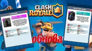 Clash royale Обнова,Новые карты, Идеи для обновлений #1