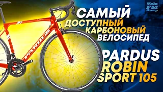 Самый доступный карбоновый велосипед Pardus Robin Sport 105