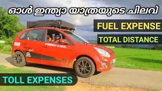 യാത്രയുടെ ചിലവ് Overlanding All India Trip Expence