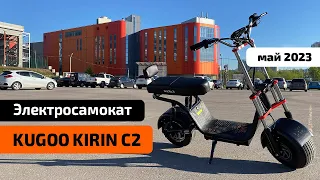 Электросамокат KUGOO C2 (НОВИНКА 2023) - обзор, ТЕСТ-ДРАЙВ, характеристики, ИСПЫТАНИЯ