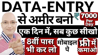 Rs.7000/-Per Day from Data Entry on Mobile | Free | Part time | Sanjiv Kumar Jindal | Work from home