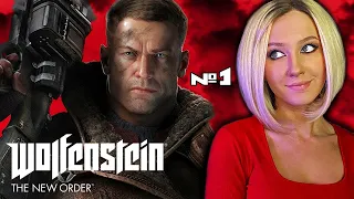 🎮 КРАСАВЧИК И СМЕРТЕЛЬНЫЙ МЕТАЛ WOLFENSTEIN: The New Order | ПЕРВЫЙ ВЗГЛЯД НА ВОЛЬФЕНШТЕЙН часть 1