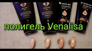 #69(2020) Обзор !!!! Полигель  Venalisa, наращивания 💅🏻 на верхние формы🥰