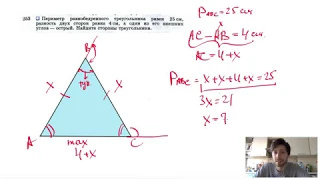 №253. Периметр равнобедренного треугольника равен 25см, разность двух сторон равна 4 см, а один