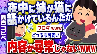 【面白い2chコピペスレ】ネッコ・ぬこ・猫まみれ爆笑コピペ乱れうち [ ゆっくり解説 ]