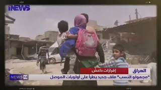 كـارثة تهـز المجتمع السني في الموصل|اكثر من الف طفـل ولدوا من جـهـاد الـنكا-ح|احفاد عمر في ازدياد
