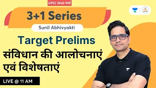 Target Prelims | संविधान की आलोचनाएं एवं विशेषताएं | 3+1 Series | By Sunil Singh | UPSC Wali Charcha