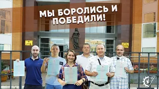 Мы победили! Если бороться, то возможно все. Как незаконно уволенные работники метро восстановились.