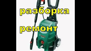 Мойка высокого давления Bosch, ремонт своими руками.