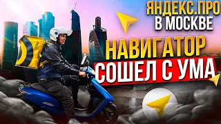 Работа курьером в Москве на скутере #яндексдоставка #яндекспро