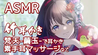 #223【Binaural】耳かきや様々なASMR音などで癒しをお届けします/ EarCleaning and many kind of ASMR sounds【村瀬巴】