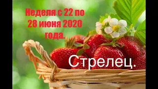 Стрелец. Таро-прогноз на неделю с 22 по 28 июня 2020 года.