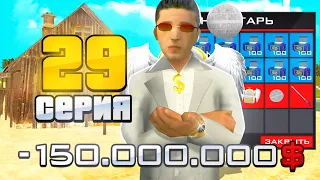 ПУТЬ ДО 10 МИЛЛИАРДОВ в GTA CRMP #29 НОВОЕ ОБНОВЛЕНИЕ! (RODINA RP)