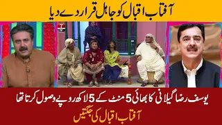 Khabarzar with Aftab Iqbal | Best of Agha Majid, Amanullah, Yousaf Raza Gillani | 7 September 2021