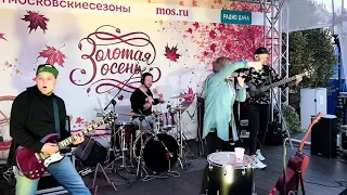 Группа «MONOЛИЗА» - Моя весна. Фестиваль «Золотая Осень». Москва. Площадь Революции. 05/10/18