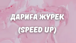 Aigerim Oraz-Дариға жүрек(speed up)