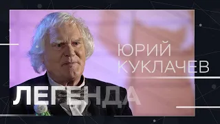 Юрий Куклачев: «Самое страшное — это когда над тобой насмехаются» // Легенда