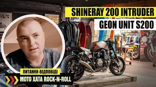 Geon Unit 200 чи SHINERAY INTRUDER 200. Що обрати? Рубрика Питання-Відповіді.