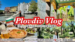 【ヨーロッパ最古の街】知られざる美しい街・ブルガリア プロヴディフ🇧🇬岡山と姉妹都市のヨーロッパなのに円高の国で大満足の夫婦バス旅！