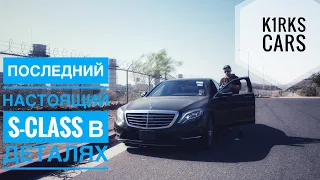 2017 Mercedes S-class / Нюансы, Фишки из Будущего, Отличия от Рейстайлинга