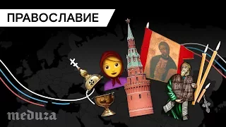 Россия — православная страна?