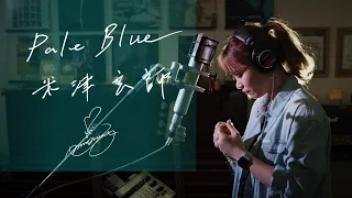 Pale Blue　/　米津玄師 [Kenshi Yonezu] TBS系金曜ドラマ『リコカツ』主題歌　Unplugged cover by Ai Ninomiya