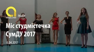 Міс студмістечка СумДУ 2017