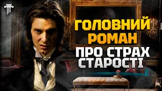 Секрети та приховні сенси "Портрета Доріана Грея". Роман-виховання чи пророцтво?