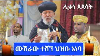 የሊቃነ ጳጳሳት እና አገልጋዮች😭😭ሙሽራው በእንባ ተሞሸረ/ዘማሪ ዲያቆን ይገረም ፀጋዬ/ መንክር ሚዲያ