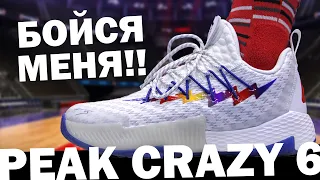 Обзор Peak Crazy 6/ Lightning 2019 | Тест кроссовок Lou Williams