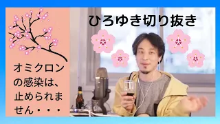 ひろゆき　切り抜き　70歳以上ロックダウンで良くないっすか？