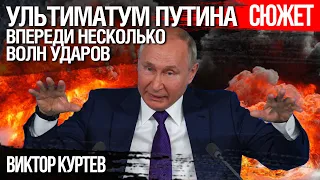 Ультиматум Путина. Как Россия будет уничтожать энергосистему Украины. Виктор Куртев